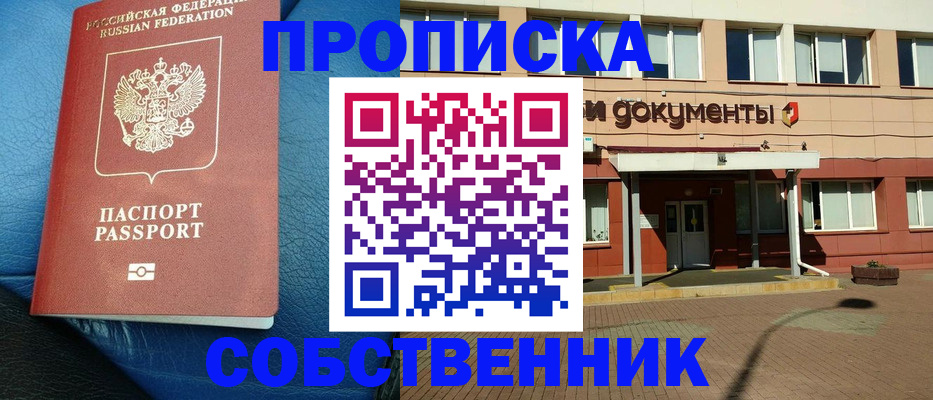 временная прописка в Оленегорске