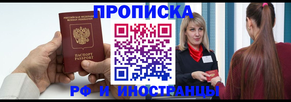 временная регистрация купить в Оленегорске
